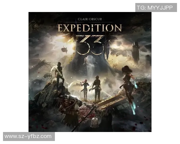 光与影33号远征队:预算不足千万,如何斩获年度最佳? 光与影33号远征队:预算不足千万,如何斩获年度最佳?